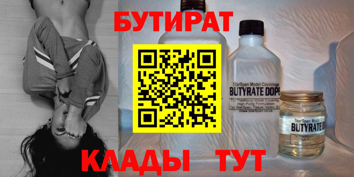 Новозыбков  Бутират Butirat  БУТИРАТ  Вход с VPN 