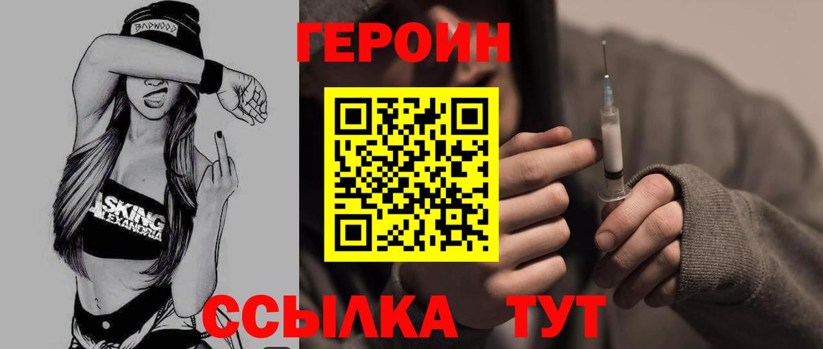 Героин афганец Новозыбков