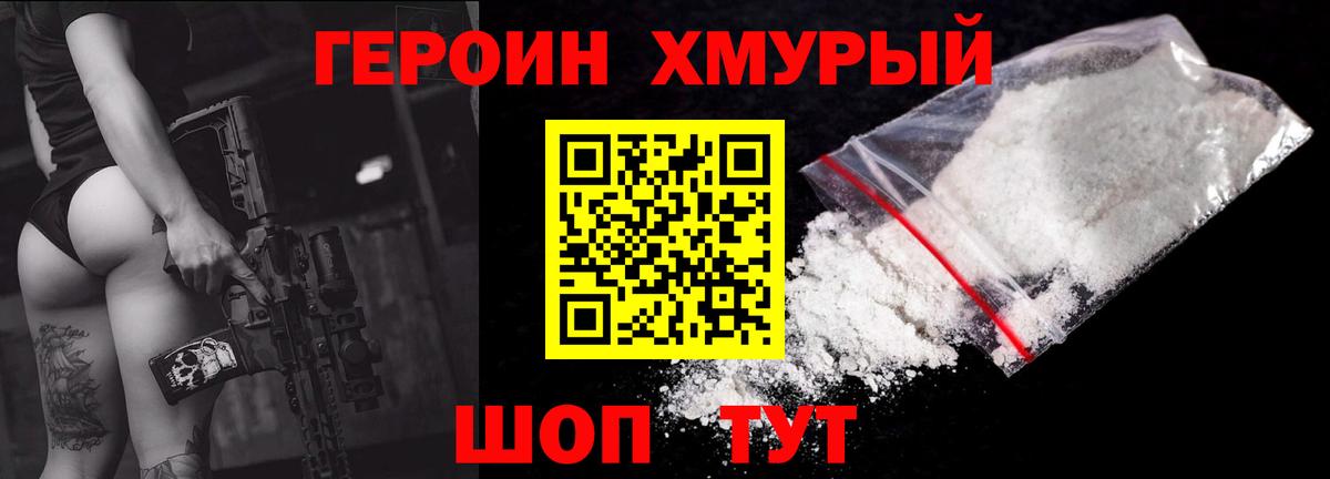 Новозыбков  Героин герыч  Вход с VPN 