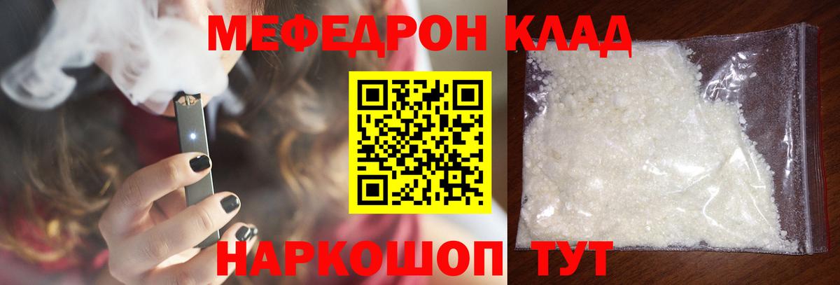 Меф мяу мяу Новозыбков