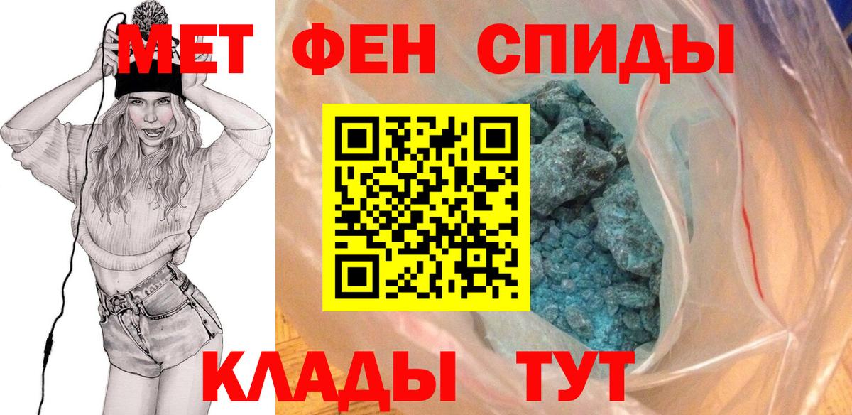 Первитин Methamphetamine  Вход с VPN  Новозыбков 