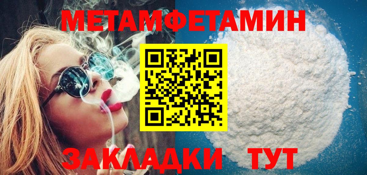 Метамфетамин Methamphetamine Новозыбков