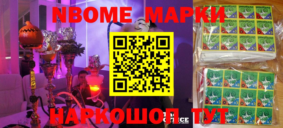 Марки N-bome 1500мкг Новозыбков