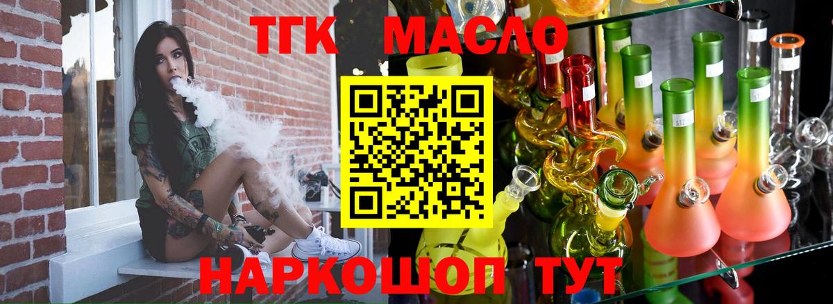 ТГК вейп Новозыбков