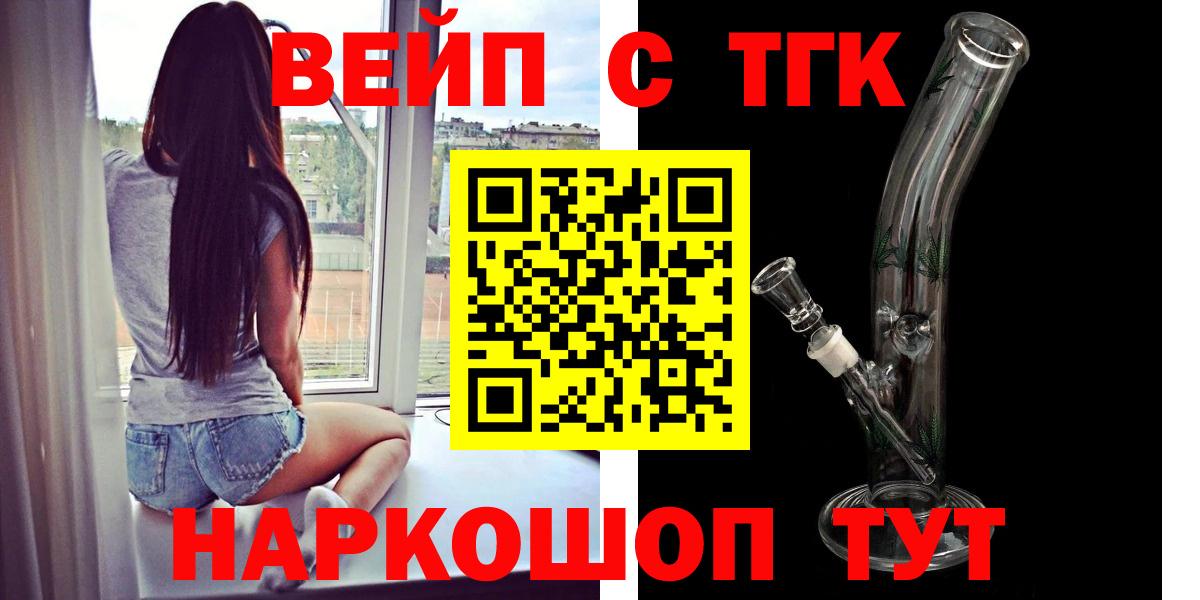 ТГК Wax  Вход с VPN  Новозыбков  ТГК жижа 